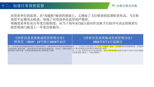 新版与旧版《涉密信息系统集成资质管理办法》对比分析
