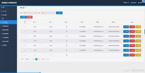 家政服务公司管理信息系统设计与实现